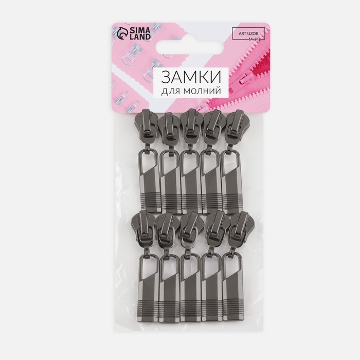 Бегунок автоматический для молнии «Трактор», №5, 10 шт, цвет чёрный никель Бегунок автоматический для молнии «Трактор», №5, 10 шт, цвет чёрный никель