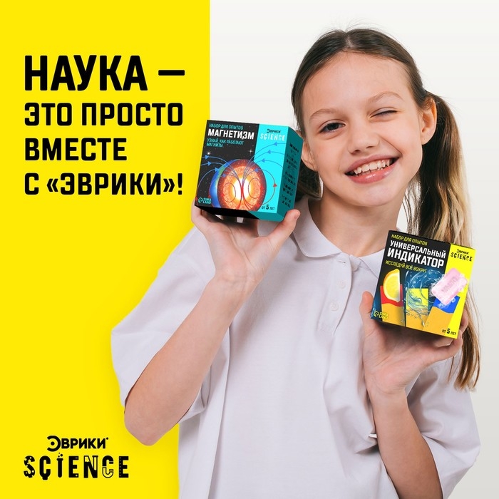 Набор для опытов «Универсальный индикатор» Набор для опытов «Универсальный индикатор»