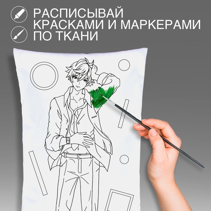 Наволочка под раскраску «Стильный парень», 30 х 70 см Наволочка под раскраску «Стильный парень», 30 х 70 см
