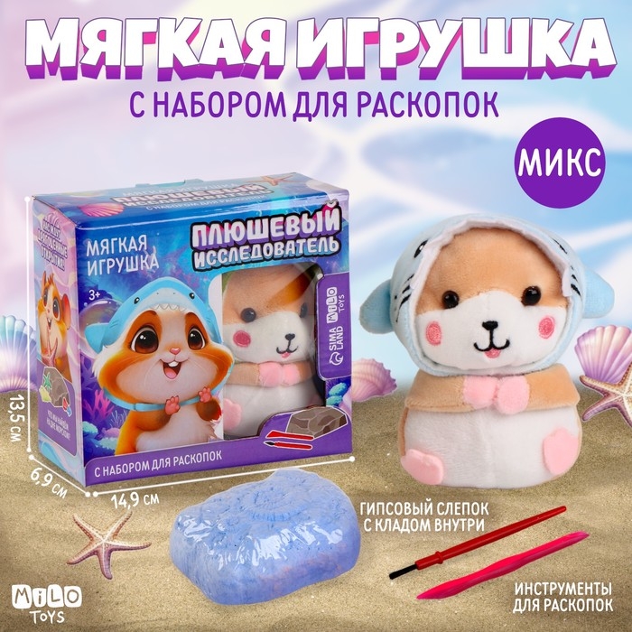 Раскопки с мягкой игрушкой «Хомяк», микс Раскопки с мягкой игрушкой «Хомяк», микс