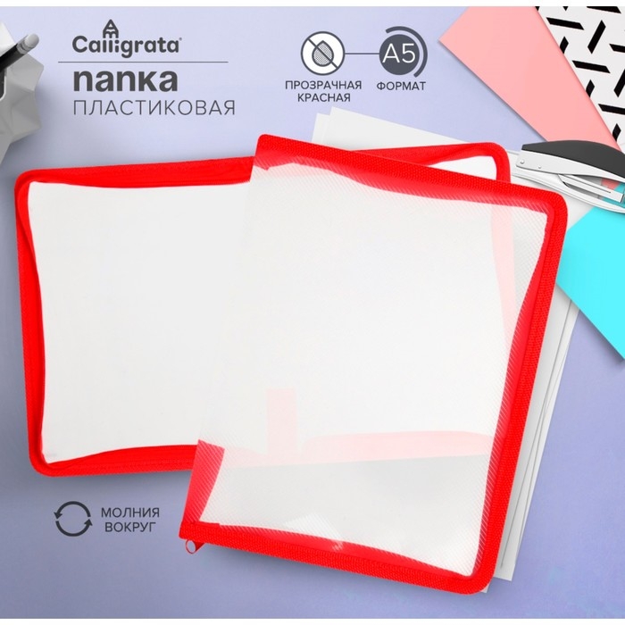 Папка пластиковая А5, 240 х 185 х 25 мм, молния вокруг, Папка пластиковая А5, 240 х 185 х 25 мм, молния вокруг, "Офис"