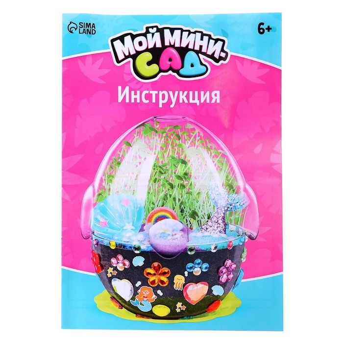 Набор для опытов «Мой минисад», выращивание травки, своими руками