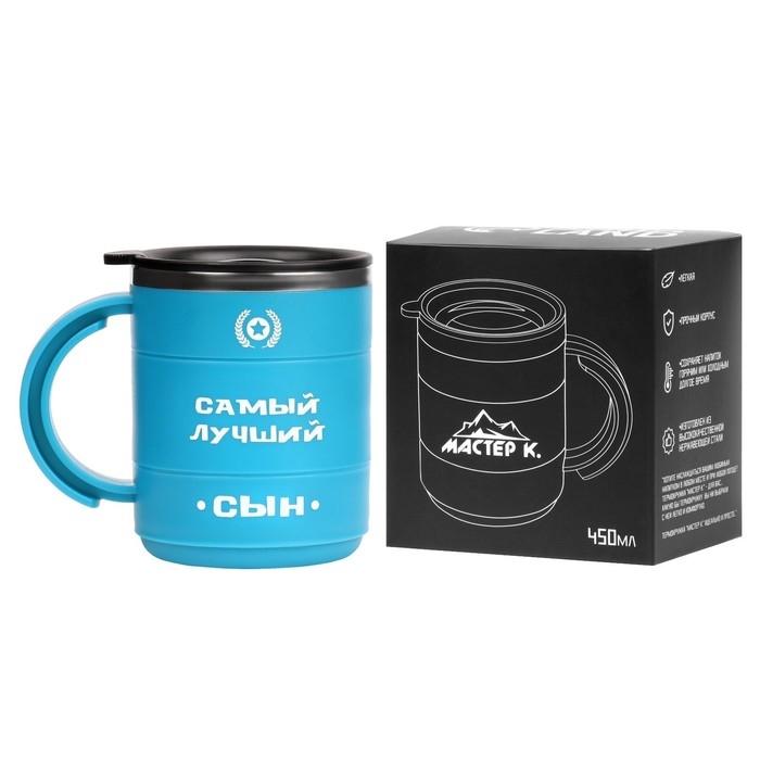 Термокружка, 450 мл, Поход Термокружка, 450 мл, Поход "Самый лучший сын", сохраняет тепло 2 ч, синяя