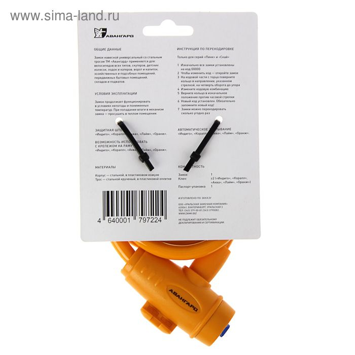 Замок навесной Замок навесной "АВАНГАРД" ВС-Т10 Техно Оранж, с тросом, 1000 мм