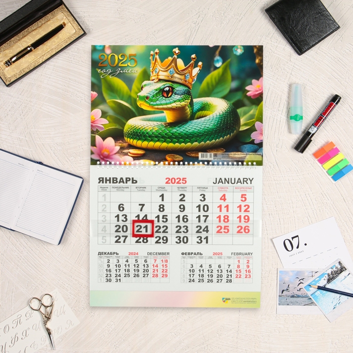 Календарь квартальный моно Календарь квартальный моно "Символ года - 6" 2025 год, 30 х 46 см