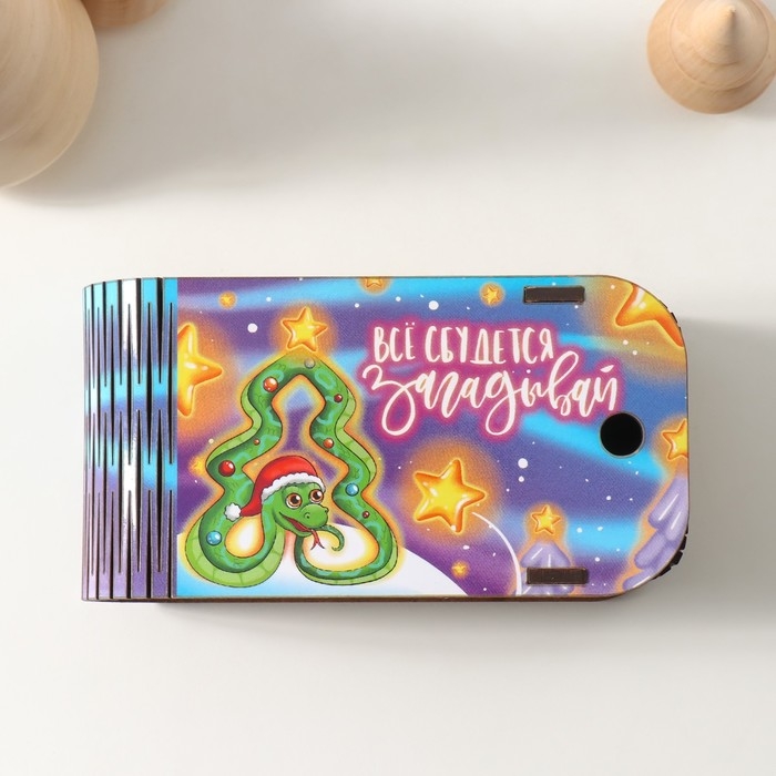 Новогодняя шкатулка-книга  Новогодняя шкатулка-книга "Змея. Загадывай" 13х7х4 см