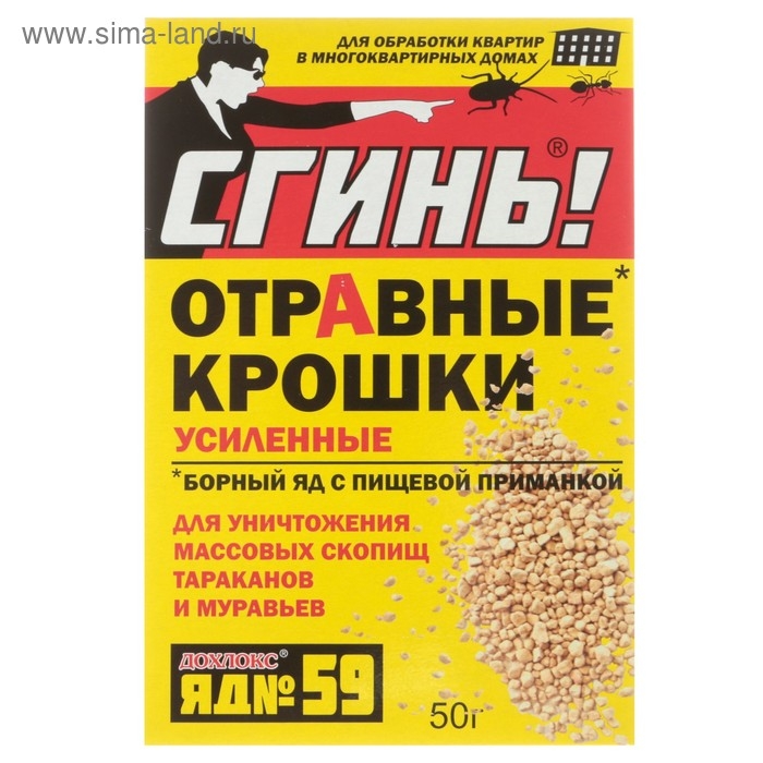 Отравные крошки от тараканов и муравьев  Отравные крошки от тараканов и муравьев "Сгинь № 59", 50 г