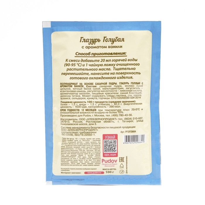 Сахарная глазурь «С. Пудовъ», голубая, 100 г Сахарная глазурь «С. Пудовъ», голубая, 100 г