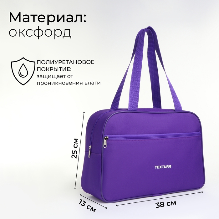 Сумка спортивная женская, TEXTURA, маленький размер, цвет фиолетовый Сумка спортивная женская, TEXTURA, маленький размер, цвет фиолетовый