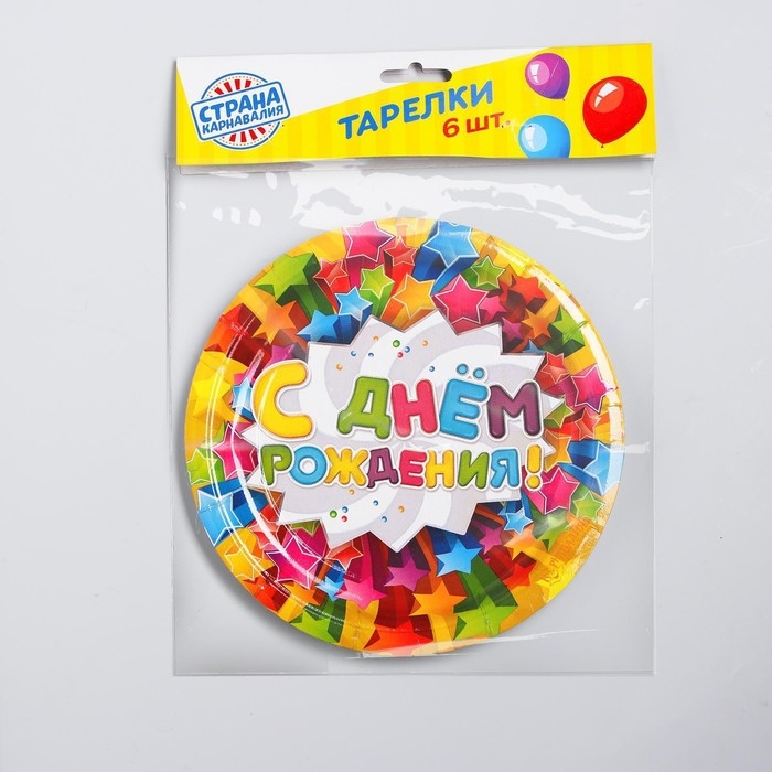 Тарелка одноразовая бумажная  Тарелка одноразовая бумажная "С днем рождения"звезды, (набор 6 шт), d-18см