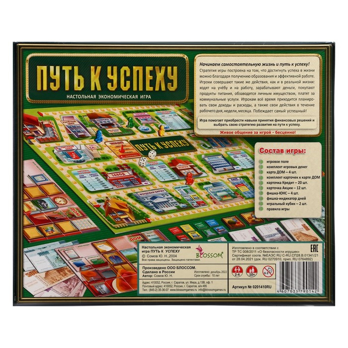 Настольная игра «Путь к успеху» Настольная игра «Путь к успеху»