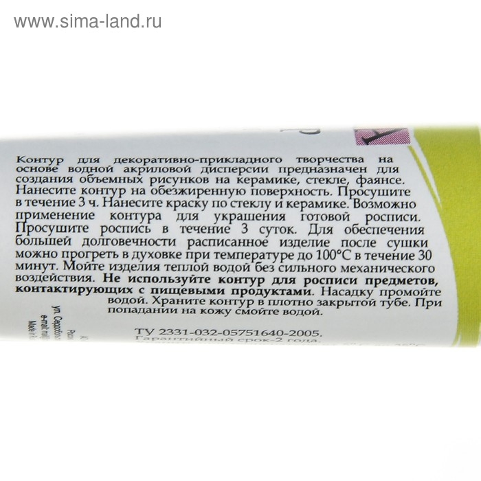 Контур по стеклу и керамике 18 мл, ЗХК Decola, лайм, (5303734) Контур по стеклу и керамике 18 мл, ЗХК Decola, лайм, (5303734)