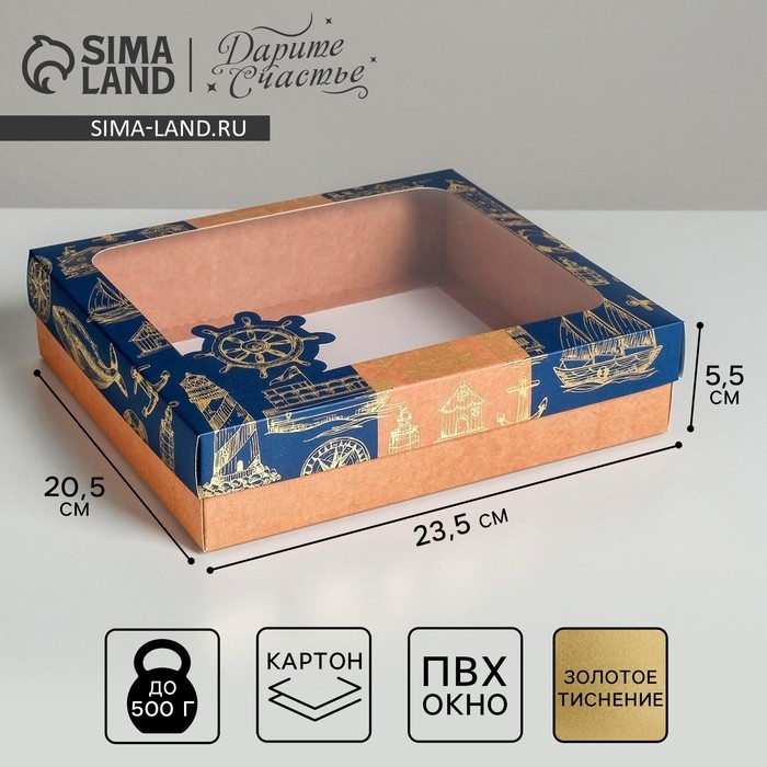 Коробка подарочная, упаковка, «Море», 23.5 х 20.5 х 5.5 см Коробка подарочная, упаковка, «Море», 23.5 х 20.5 х 5.5 см