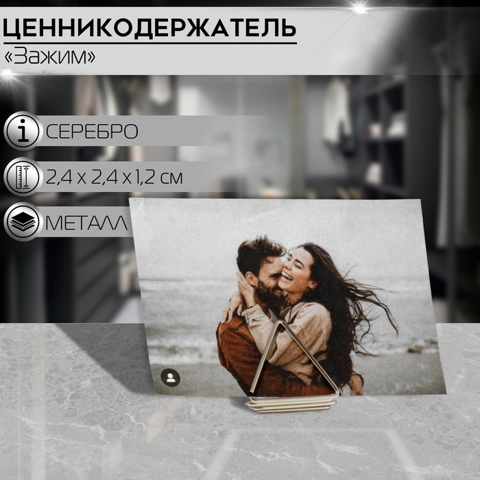 Ценникодержатель с зажимом «Треугольник» набор 5шт, 2,4×2,4×1,2 см, цвет серебро