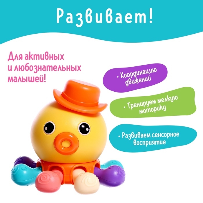 Развивающая игрушка для малышей «Осьминог» Развивающая игрушка для малышей «Осьминог»