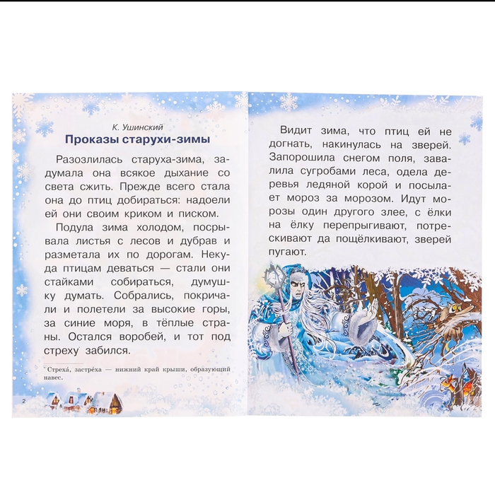 Морозные сказки Морозные сказки