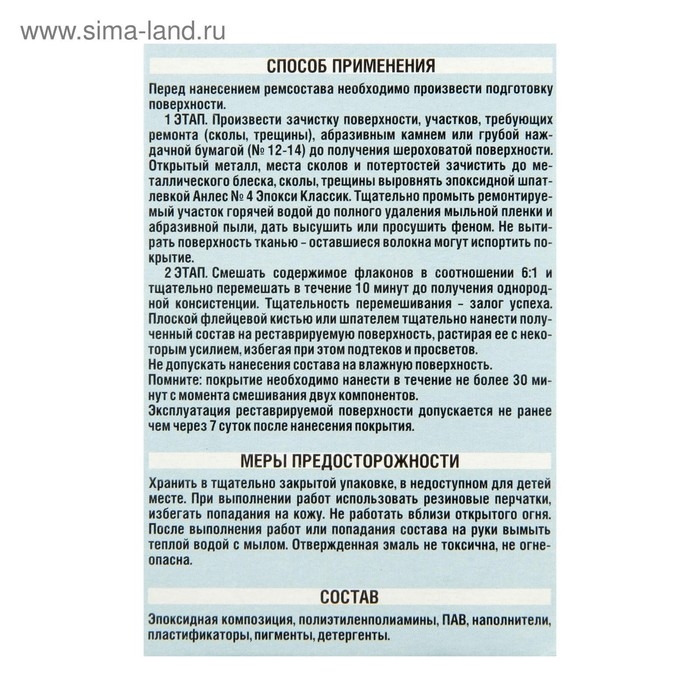 Эмаль для восстановления покрытия ванн Эмаль для восстановления покрытия ванн "Ренессанс", 175 г, белая
