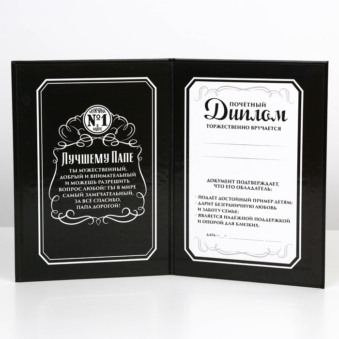 Диплом &laquo;Глава семьи&raquo;, А5, 21 х 15 см.