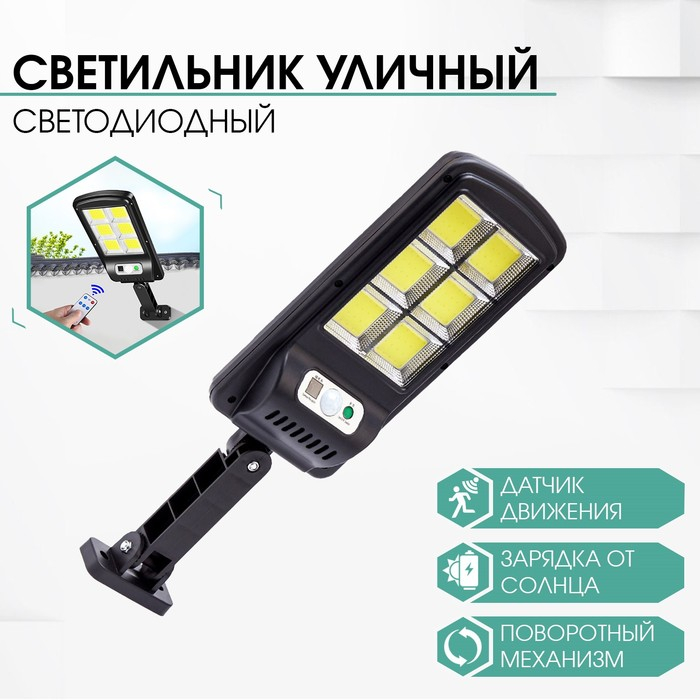 Светильник уличный аккумуляторный настенный, фонарь, 120 диодов, 3 режима Светильник уличный аккумуляторный настенный, фонарь, 120 диодов, 3 режима