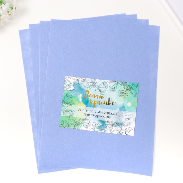 Фетр 1 мм Фетр 1 мм "Небесный" набор 4 листа 30х40 см