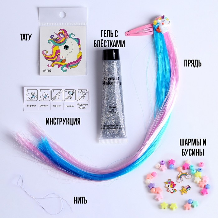 Набор Сумка-радуга «Создай украшение» Единороги Набор Сумка-радуга «Создай украшение» Единороги