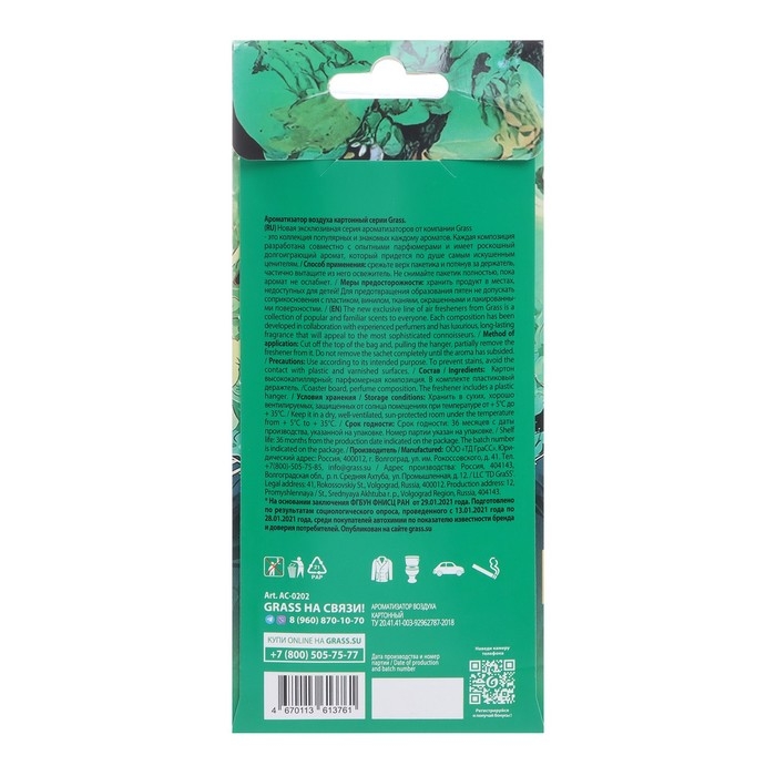 Ароматизатор Grass Ароматизатор Grass "Prince of forest", картонный