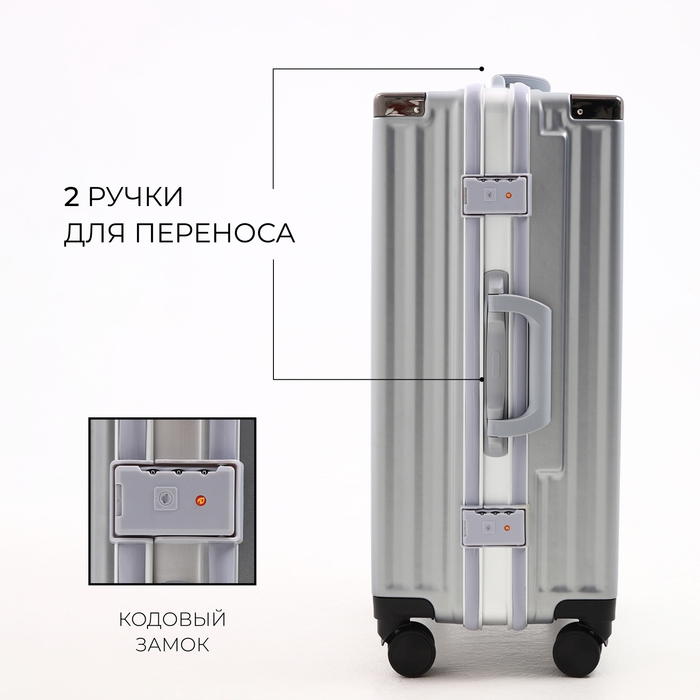 Чемодан средний 55 л (M), отдел на молнии, 2 кодовых замка, 4 колеса, крючок, цвет серебряный Чемодан средний 55 л (M), отдел на молнии, 2 кодовых замка, 4 колеса, крючок, цвет серебряный