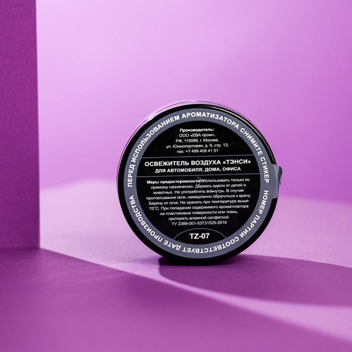 Ароматизатор в машину Tensy, баночка в подстаканник, новая машина, TZ-07 Ароматизатор в машину Tensy, баночка в подстаканник, новая машина, TZ-07