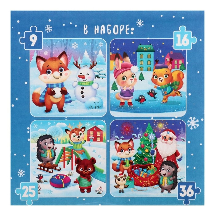 Пазлы 4 в 1 «Весело встретим Новый год», 9, 16, 25, 36 элементов Пазлы 4 в 1 «Весело встретим Новый год», 9, 16, 25, 36 элементов