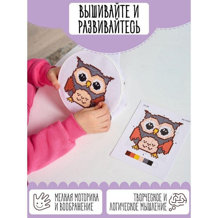 Набор для творчества «Совёнок», вышивка Набор для творчества «Совёнок», вышивка