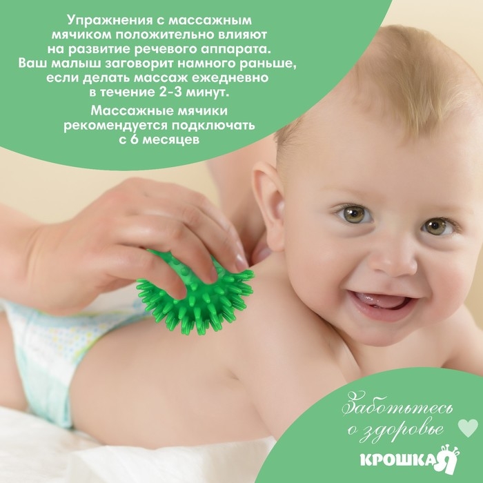 Развивающий массажный мячик, диаметр 7 см, цвет зеленый, Крошка Я Развивающий массажный мячик, диаметр 7 см, цвет зеленый, Крошка Я