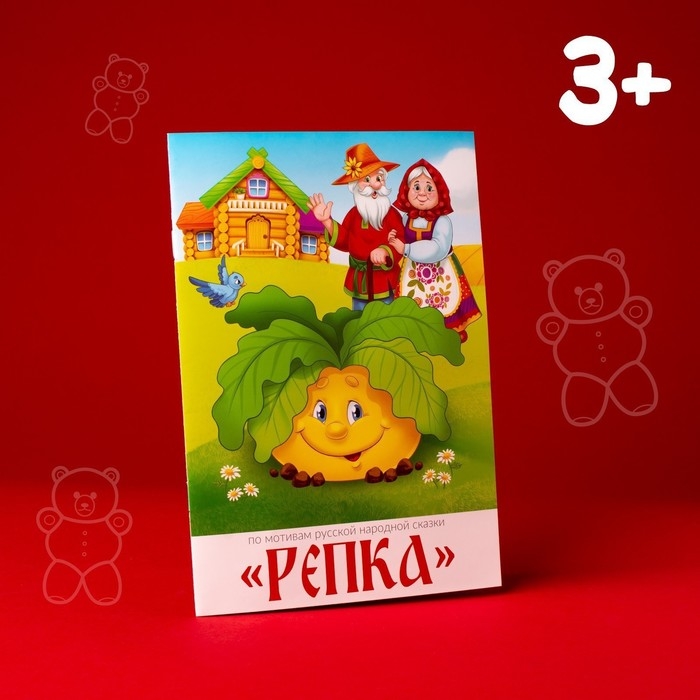 Игра на липучках «Театр по мотивам русской народной сказки «Репка» Игра на липучках «Театр по мотивам русской народной сказки «Репка»