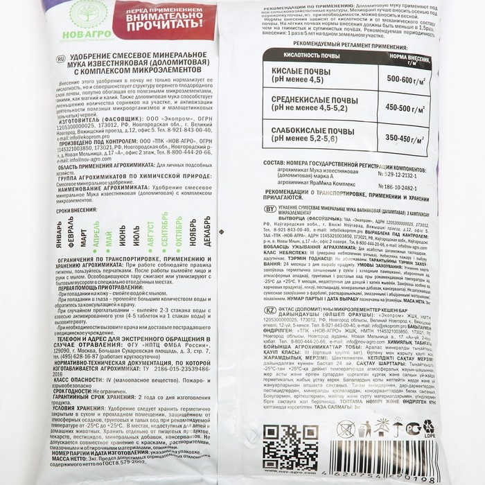 Удобрение минеральное  Удобрение минеральное "Классика дачника", мука известняковая, доломитовая, 3 кг