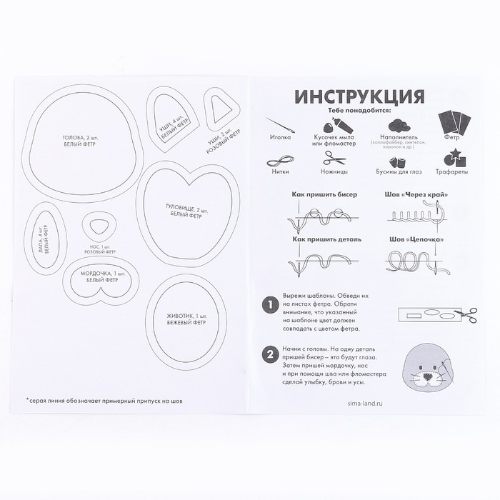 Набор для шитья. Игрушка из фетра своими руками «Белый котик» Набор для шитья. Игрушка из фетра своими руками «Белый котик»
