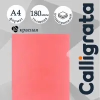 Папка-уголок А4, 180 мкм, Calligrata, прозрачная, красная