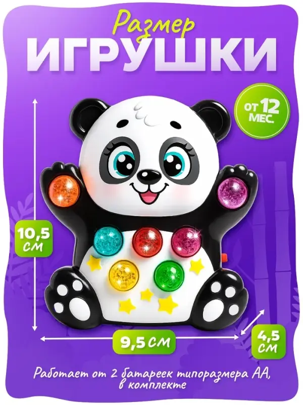 Музыкальная игрушка ZABIAKA &laquo;Лучший друг: Панда&raquo;, световые и звуковые эффекты