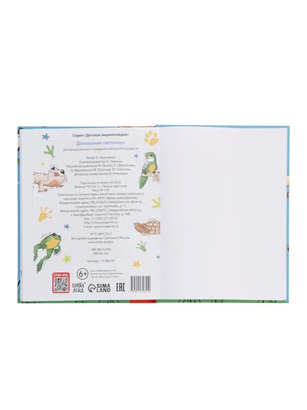 Энциклопедия в твёрдом переплёте Энциклопедия в твёрдом переплёте "Домашние питомцы", 72 стр.