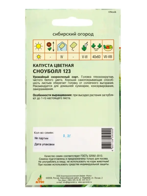 Семена Капуста цветная &laquo;Сноуболл 123&raquo; 0.3 г, &laquo;Агросс&raquo;