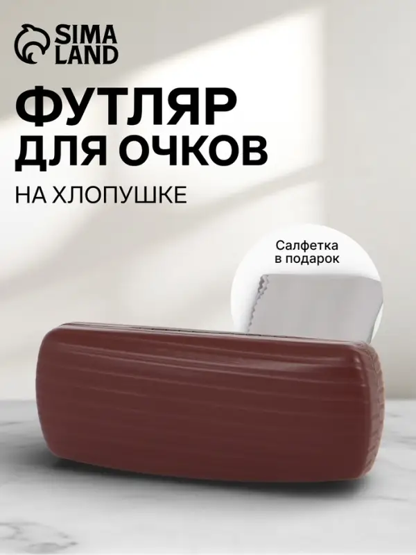 Футляр для очков на хлопушке, размер 16&times;6.5&times;3.5 см, коричневый
