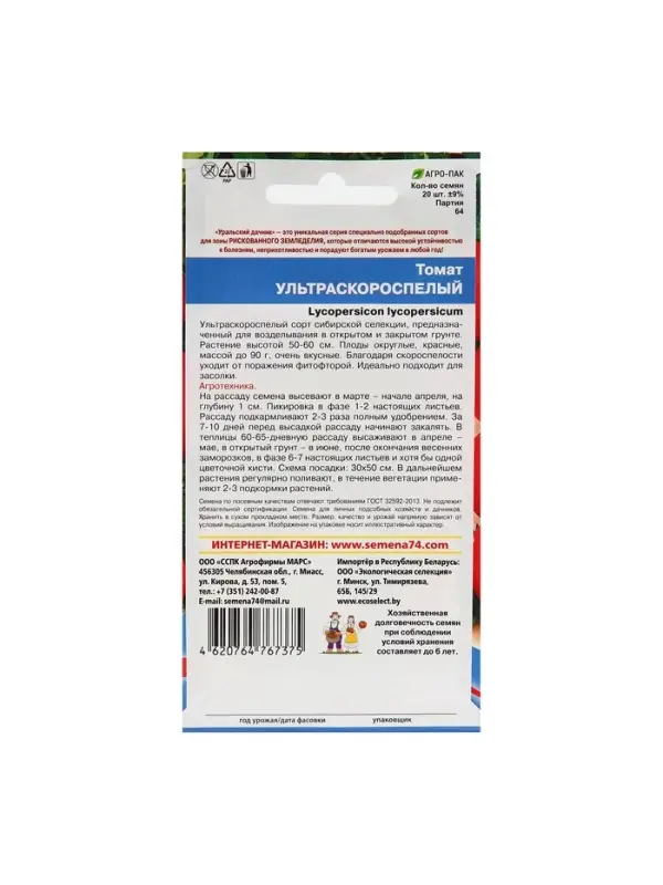 Набор семян Томат "Ультраскороспелый",детерминантное,низкорослый, 5 шт.