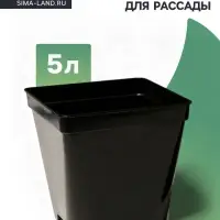 Горшок для рассады, 5 л, 18.5&times;18.5&times;20 см, пластик, чёрный, Greengo