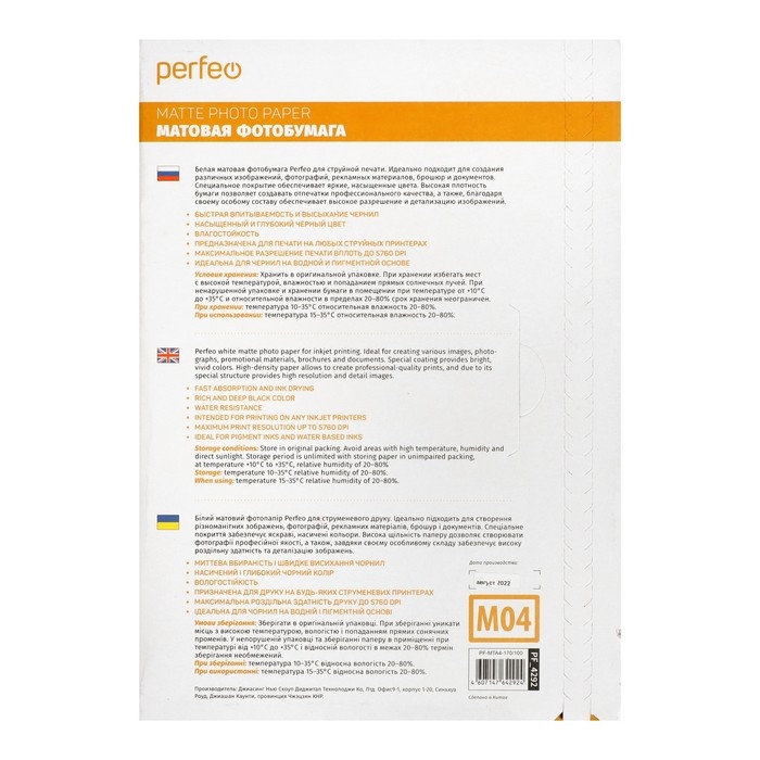 Фотобумага для струйной печати А4, 100 листов Perfeo, 170 г/м2, односторонняя, матовая Фотобумага для струйной печати А4, 100 листов Perfeo, 170 г/м2, односторонняя, матовая