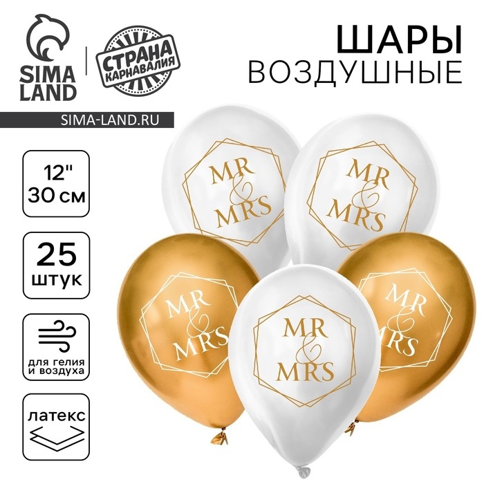 Воздушный шар латексный 12 Воздушный шар латексный 12" «Свадебные», 25 шт.