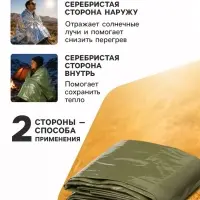 Термоодеяло универсальное maclay, 240&times;150 см, трансформируемое в палатку и спальный мешок, зелёное