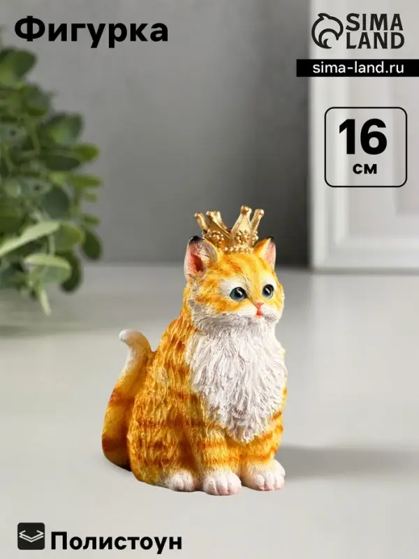 Фигурка полистоун &laquo;Кот Чарльз&raquo;, рыжий, 13&times;10&times;16 см