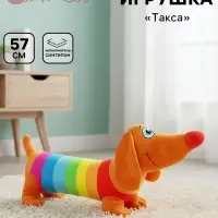 Мягкая игрушка &laquo;Такса Радужная&raquo;, 57 см