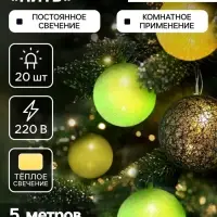 Гирлянда &laquo;Нить&raquo; 5 м с насадками &laquo;Клубки бело-зелёные&raquo;, IP20, прозрачная нить, 20 LED, свечение тёплое белое, 220 В