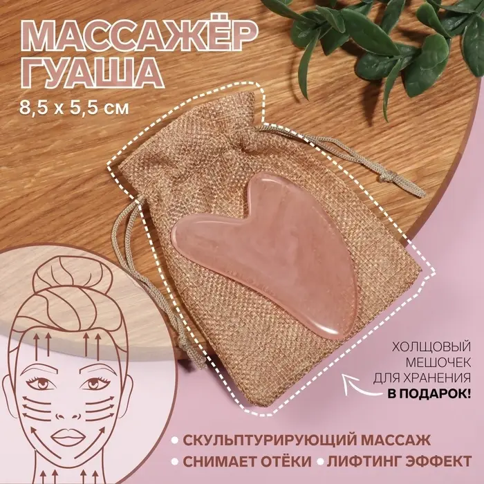 Массажёр гуаша &laquo;Сердце&raquo;, 8.5&times;5.5 см, розовый