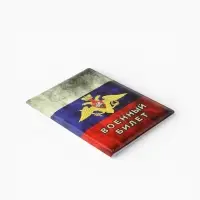 Обложка на военный билет, триколор, МИКС