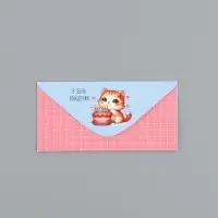 Конверт для денег &laquo;В День Рождения&raquo;, кошечка, 16,5 х 8 см